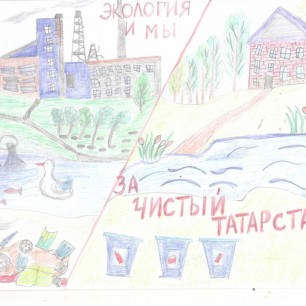 Мы за чистый Татарстан