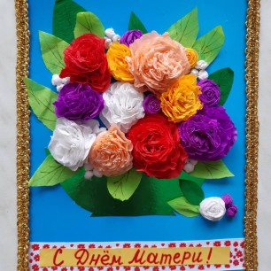 "Поздравительная открытка"