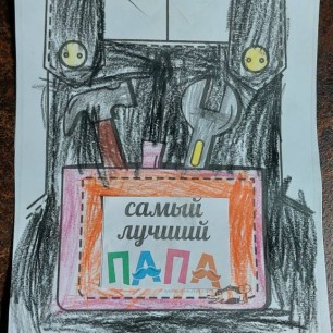 Открытка для любимого папы