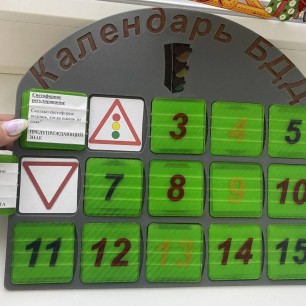 Календарь БДД