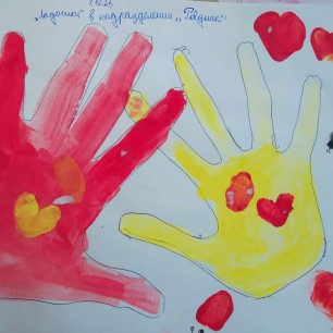 Сердечные ладошки