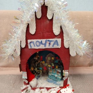 Новогодняя почта