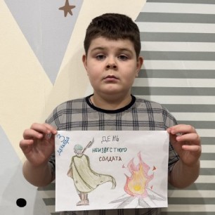 "Памяти неизвестного солдата"