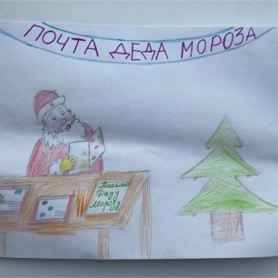 Почта Деда Мороза