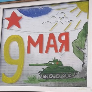 Победный Май