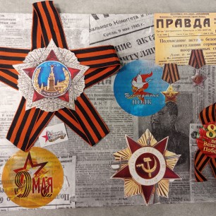 Я помню и горжусь