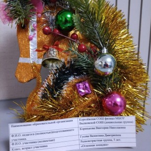 "Огненная лошадка"