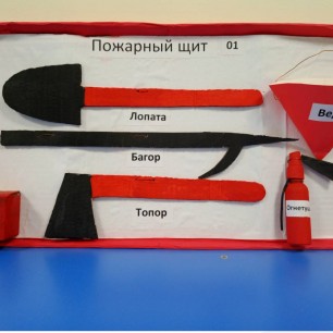 "Пожарный щит"