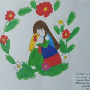 "Мама жизнь мне подарила"