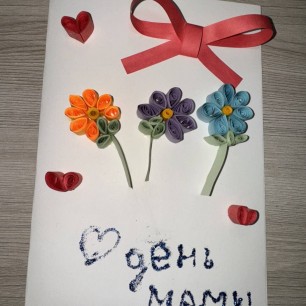 ОТкрытка для мамы