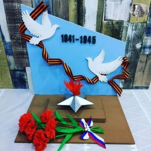 "Помним, гордимся, чтим"