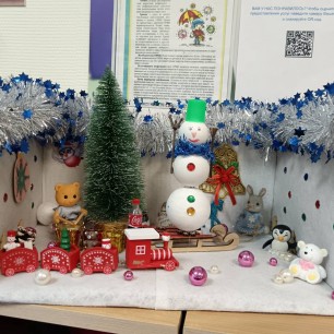 «Веселый Новый год»