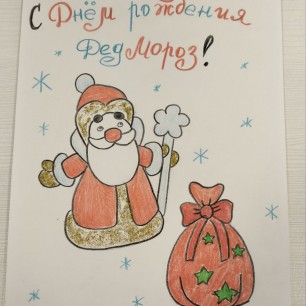 Любимый Дедушка Мороз