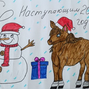 С Новым годом!