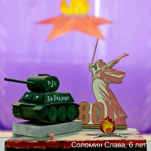 "Танк Победы"