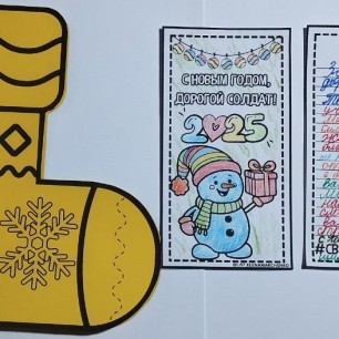 Письмо солдату на СВО