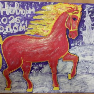 Символ 2026 года