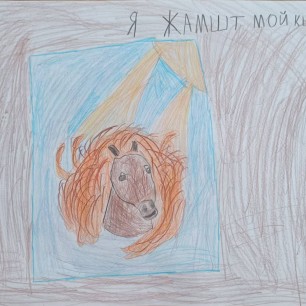 Огненная лошадь