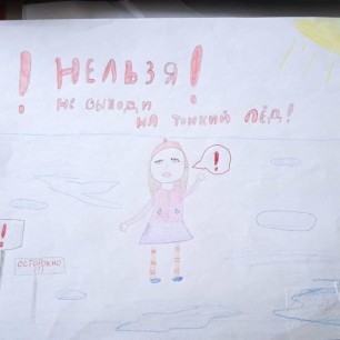 По тонкому льду