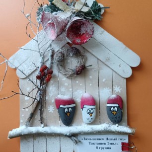 "Замышляем Новый год"