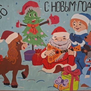 Встреча Нового 2026 года!