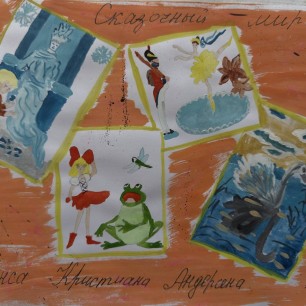 Сказочный мир