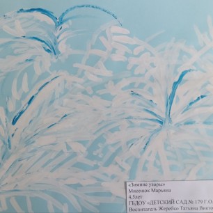 "Зимние узоры"