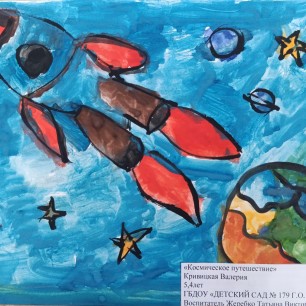 "Космическое путешествие"