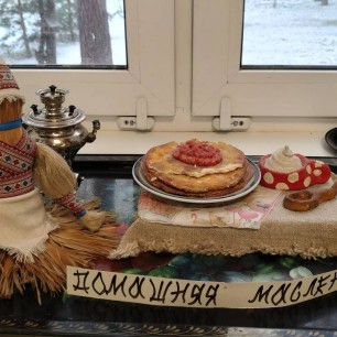 "Домашняя Масленица"