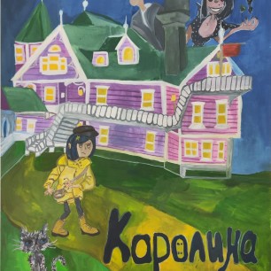 Каролина