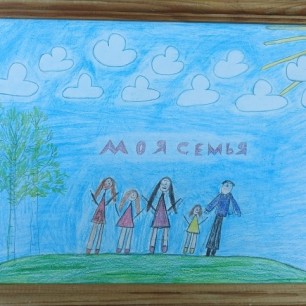 Моя семья