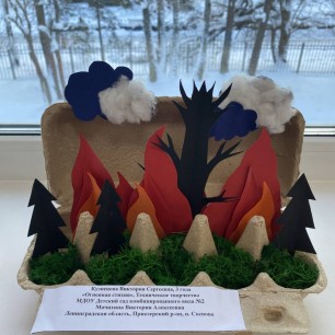 Берегите лес от пожара