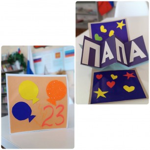 Открытка для папы на 23 февраля