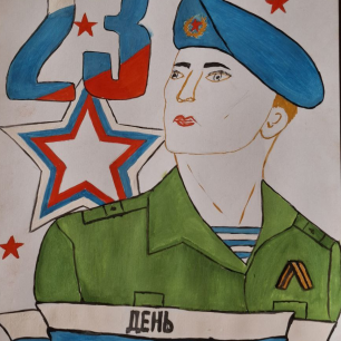 С Днём Защитника Отечества!