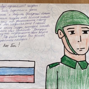 «Письмо солдату»