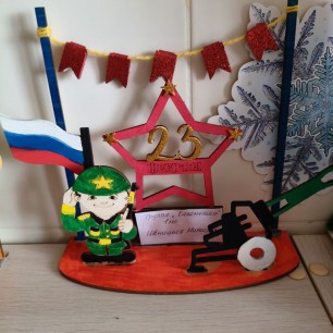 Подарок моему защитнику