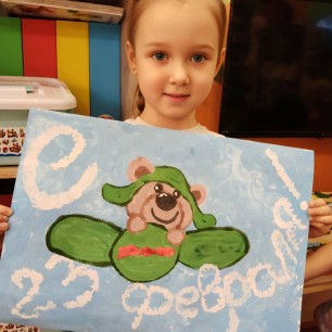 "С  праздником!"