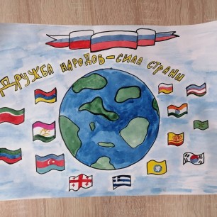 Дружба народов мира