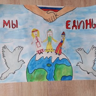 Вместе мы едины и сильны.