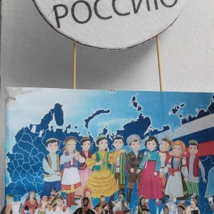 "Я люблю Россию"