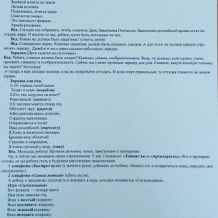 День Защитника Отечества