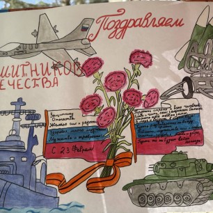 «Защитникам Отечества!»