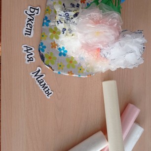 "Букет для мамы"