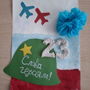 Слава героям