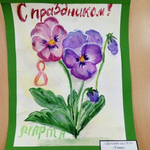 Анютины глазки для мамочки