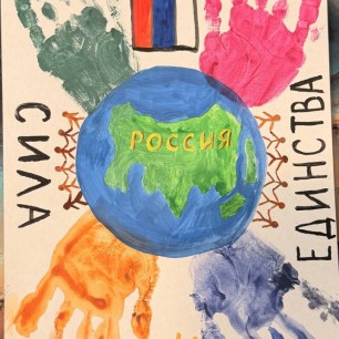 Сила в единстве