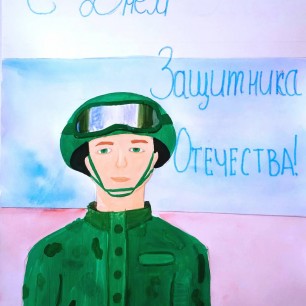 "Защитник Отечества"