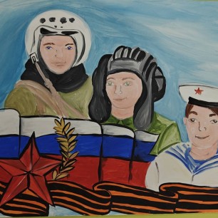 "Слава Защитникам Отечества!