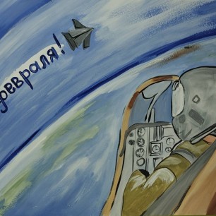 "с 23 февраля"