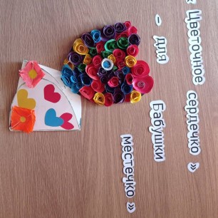 "Цветочное сердечко" - для Бабушки местечко"